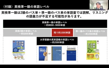 【２ヶ月で合格】英検準一級の勉強法セミナー