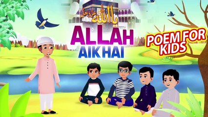Allah Aik Hai | Kids 3D Cartoon | Urdu Rhymes for Children | Lullabies for Kids