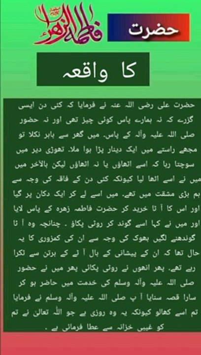 Hazrat Fatima ka tangdasti
