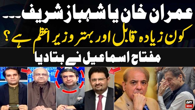 Imran Khan or Shehbaz Sharif: Who is the better PM of Pakistan? - Miftah Ismail's Reaction