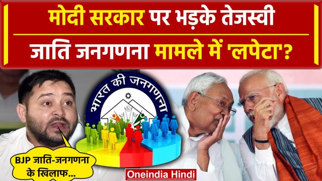 Caste Census और आरक्षण पर Tejashwi Yadav का Nitish Kumar और BJP पर वार | Supreme Court | वनइंडिया