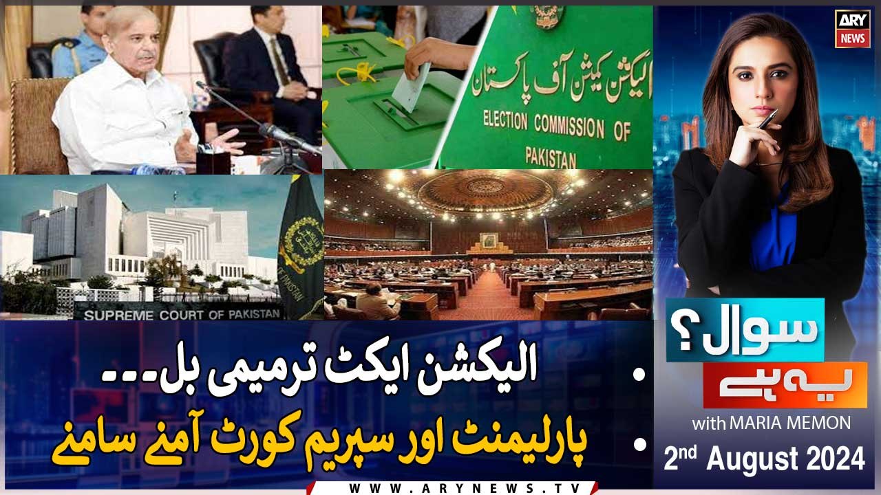 Sawal Yeh Hai | Maria Memon | ARY News | 2nd August 2024