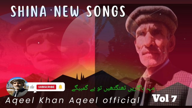 Shina old Super Hit Songs Lyrics & Vocal Aqeel Khan Aqeel