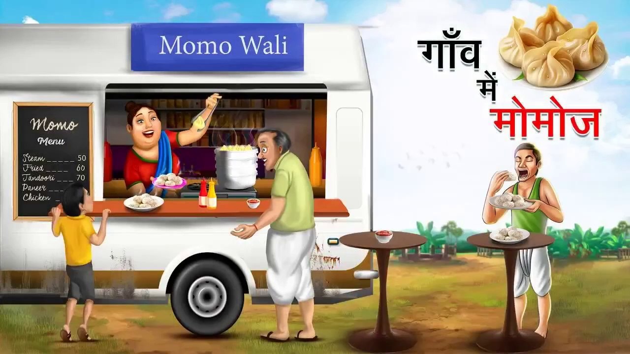 गाँव में मोमोज | GAON ME MOMOS | HINDI KAHANIYA | HINDI STORIES | COMEDY FUN | HINDI KAHANI | COMEDY FUNNY STORIES