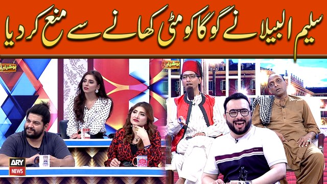 Saleem Albela Nay Goga Ko Mitti Khanay Say Mana Kardiya