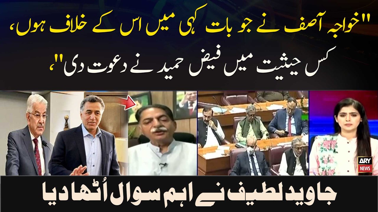 " Khawaja Asif Ne Jo Baat Kahi Mein Is Ke Khilaaf Hon, Kis Hesiyat Mein Faiz Hameed Ne Dawat Di,"
