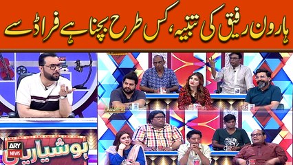 Haroon Rafiq Ki Tanbhi, Kis Tarhan Bachna Hai Farud Say