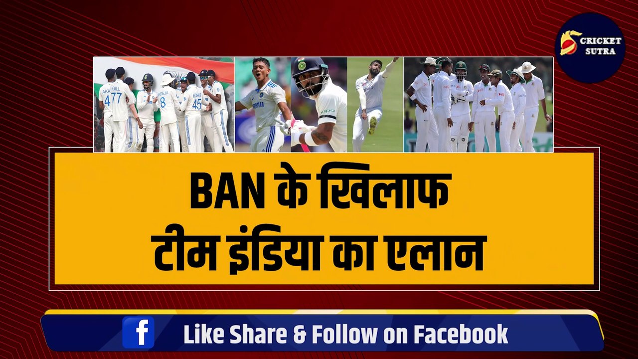 BAN के खिलाफ टीम इंडिया का एलान, कप्तान Rohit ने चुन लिए धांशू 15 खिलाड़ी, Ishan Kishan की हुई वापसी ?