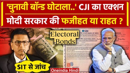 CJI DY Chandrachud ने Electoral Bond को लेकर कैसा फैसला दिया | Supreme Court News | वनइंडिया हिंदी