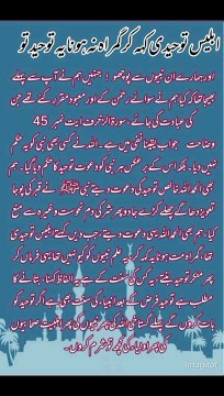 ابلیس توحیدی کہہ کر گمراہ نہ ہونا #trending#viral#shorts#islamic#foryou#dailymotion#share