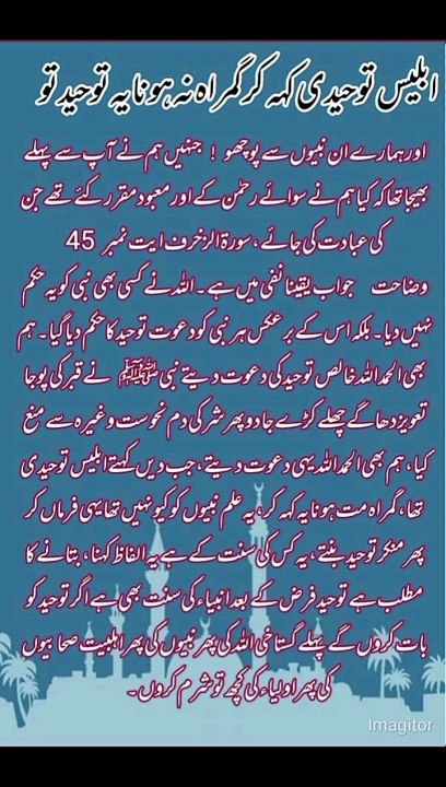 ابلیس توحیدی کہہ کر گمراہ نہ ہونا #trending#viral#shorts#islamic#foryou#dailymotion#share