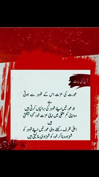 عورت کی عزت اس کے شوہر سے ہوتی ہے ❤️#trending#viral#shorts#islamic#foryou#dailymotion#share