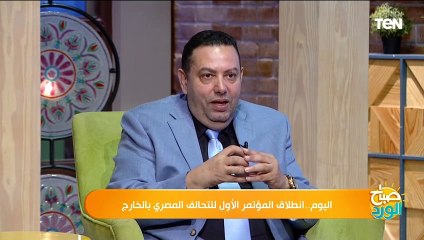 نشأت زنفل يوضح دور التحالف المصري مع المصريين بالخارج