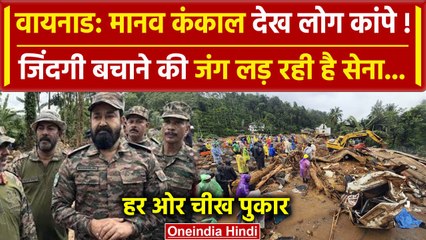 Wayanad Landslide: तबाही के बाद सेना ने संभाला मोर्चा, हर तरफ चीख पुकार | Rahul Gandhi | वनइंडिया