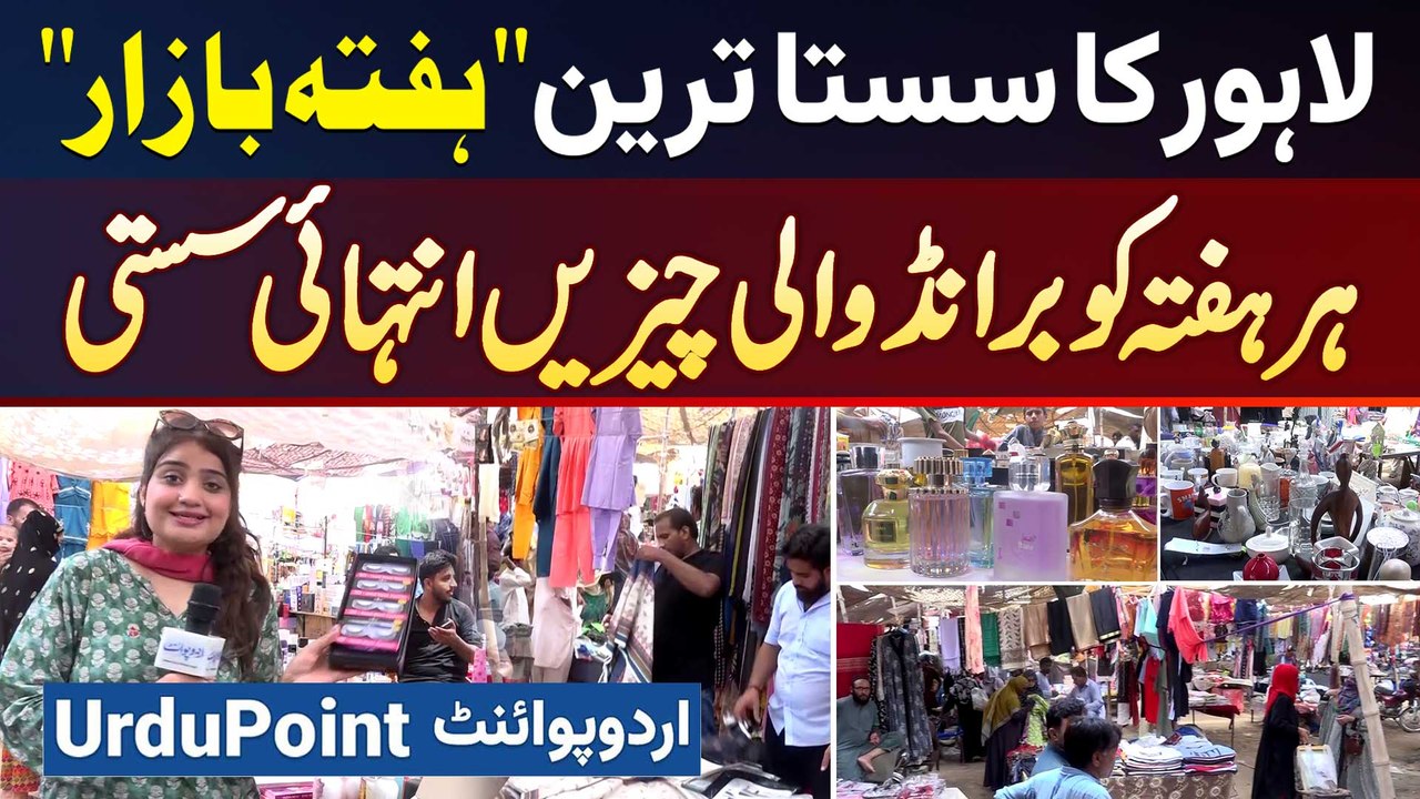 Lahore Ka Sasta Tareen "Hafta Bazar" - Har Saturday Ko Branded Products Intehai Sasti | Saturday Bazar Bahria Town