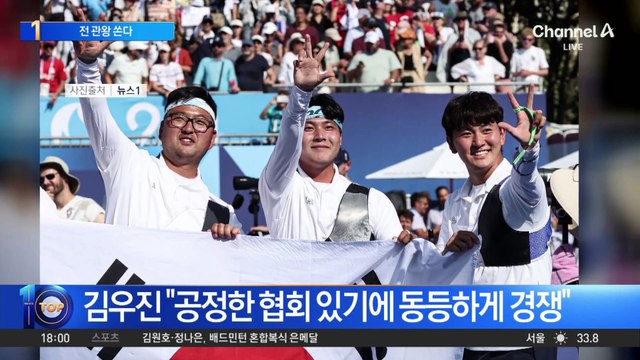 ‘목표 달성’ 양궁 대표팀, 전관왕 도전?