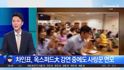 차인표, 강연 중 사랑꾼 면모…“가장 아름다운 여배우”