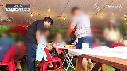 [다시 간다]“닭백숙 10만 원”…도 넘는 휴가철 바가지