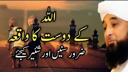 ALLAH_k_Dost_Ka_Waqia_-_Latest_Bayan_by_Muhammad_Raza_Saqib_Mustafai_-_Must_Watch(360p)