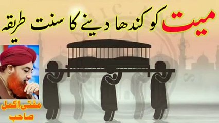 Jnazay ko kandha Dene ka sunnat traika. Urdu/Hindi