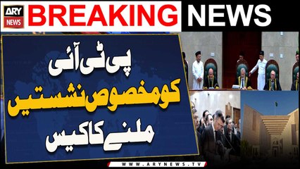 PTI Ko Makhsoos Nashistain Milnay Ka Case