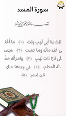 Tabbat Yada Surah | Tabbat Yada Abi Lahabi Watab | Quran Tilawat| Quran Beautiful Recitation