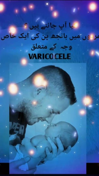 VARICOCELE/Infertility/مردوں میں بانجھ پن کی وجہ