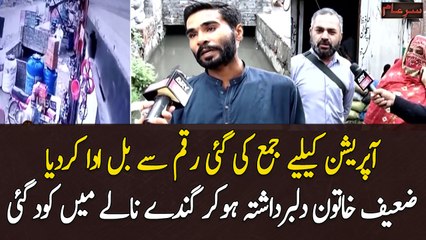 Operation Ke Liye Jama Ki Gayi Raqam Se Bil Ada Kar Diya