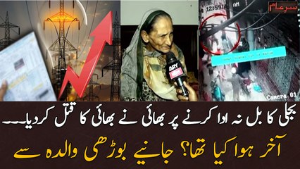 Man arrested for killing brother over electricity bill - What was happened?