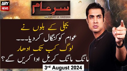 Sar-e-Aam | Iqrar Ul Hassan | ARY News | 3rd August 2024