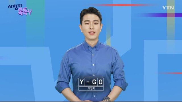 [8월 4일 시청자 비평 플러스] 시청자 톡톡Y / YTN