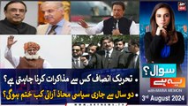 Sawal Yeh Hai | Maria Memon | ARY News | 3rd August 2024