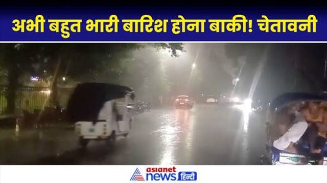 Weather Update: UP समेत 8 राज्यों में होने जा रही मूसलाधार बारिश, मौसम विभाग की बड़ी चेतावनी|Monsoon