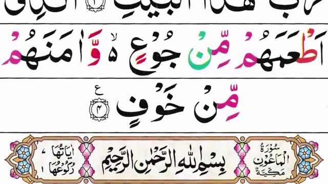 Quran Majeed Last 10 Surahs in Pani Patti Voice - Last Ten Surahs of Quran - 10 Surahs of Quran