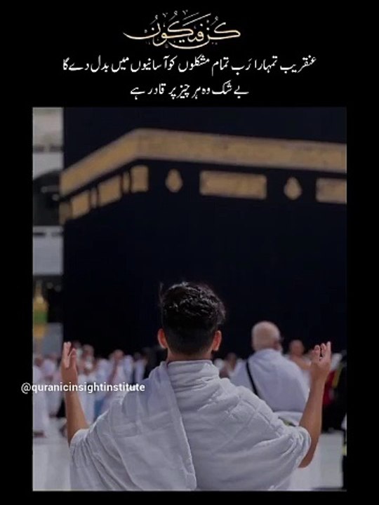 کن quraفیکوں ❤️ #foryou #foryourpage #hearttouching #loveofislam #nicinsight #islamicvideo