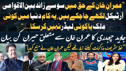 Javed Chaudhry's shocking statement regarding Imran Khan