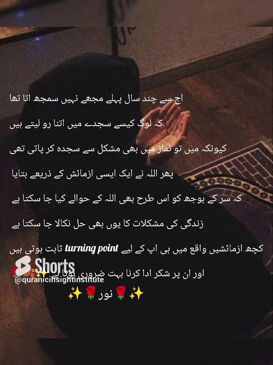 لوگ سجدوں میں کیسے اتنا رو لیتے ہیں  #quraفیکوں ❤️ #foryou #foryourpage #hearttouching #ytshorts #quranicinsight #Nooreman#foryou