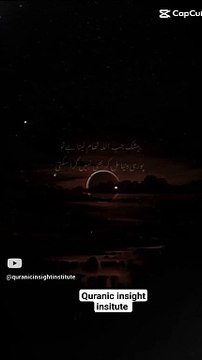 اللّٰہ پہ یقین رکھو #foryou #quraفیکوں ❤️ #foryou #foryourpage #hearttouching #hearttouching #short #youtubeshorts #quranicinsight