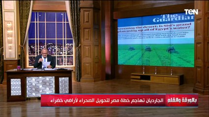 أقوى رد من الديهي على هجوم الجارديان وشريف فياض على خطة مصر لتحويل الصحراء إلى أرض خضراء