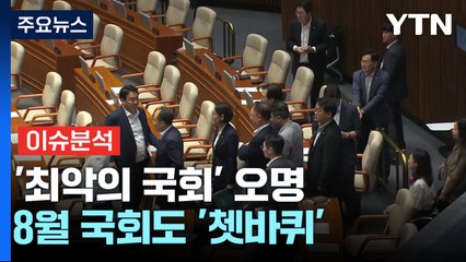 '노란봉투법' 내일 표결 전망...출구 없는 악순환 / YTN