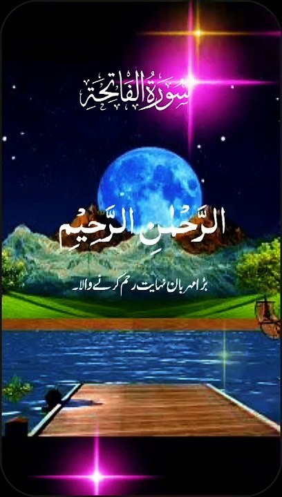Surat fatiha