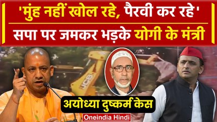Ayodhya Case: सपा नेता Moeed Khan पर CM Yogi का Bulldozer Action | Sanjay Nishad | वनइंडिया हिंदी