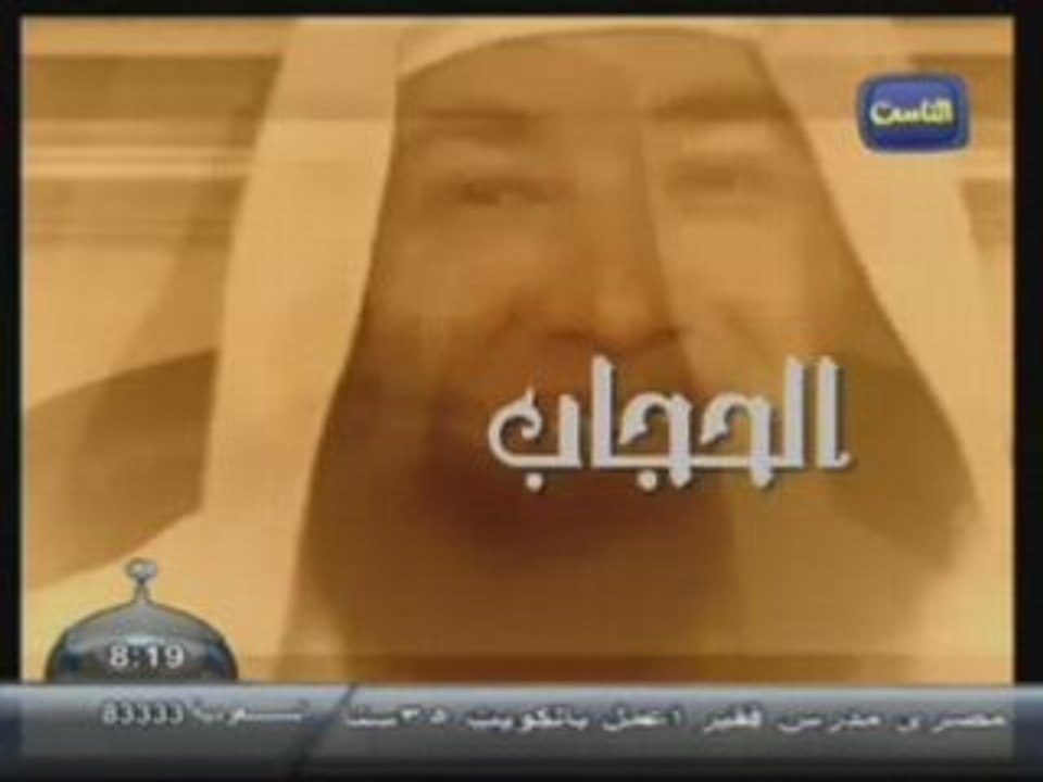 Hijeb التبرج و حجاب الموضى