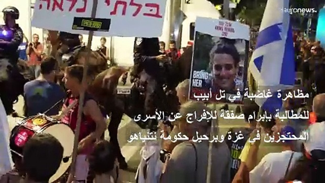 مظاهرة في تل أبيب للمطالبة بإبرام صفقة للإفراج عن الأسرى المحتجزين في غزة