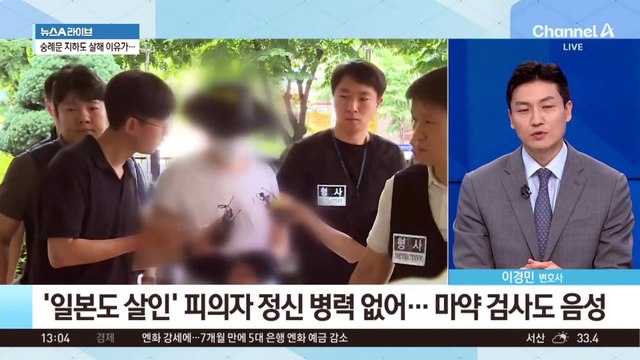 ‘일본도 살인범’ 신상 비공개 가닥…“2차 가해 우려”