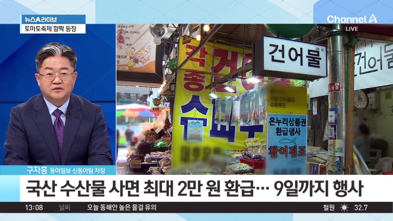 여름 휴가철 맞이 수산물 할인…최대 2만 원 환급