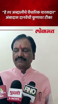 अब्दालीचे वैचारिक वारसदार म्हणत अंबादास दानवेंची जोरदार टिका