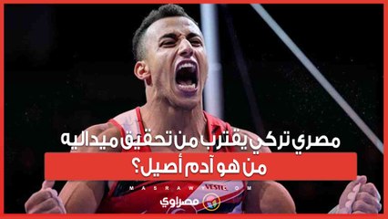 بطل مصري تحت علم تركي يقترب من الميدالية الأولمبية.. من هو آدم أصيل؟