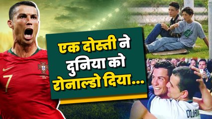 Friendship Day 2024: Ronaldo के लिए बचपन के इस दोस्त ने करियर दांव पर लगाया | वनइंडिया हिंदी #shorts