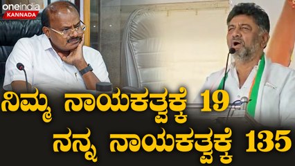 DK Shivakumar | Siddaramaiah | MUDA | ಮಿಸ್ಟರ್ ಕುಮಾರಸ್ವಾಮಿ, ನಾನು ತಿಹಾರ್ ಜೈಲಿಗೂ ಹೋಗಿದ್ದೀನಿ
